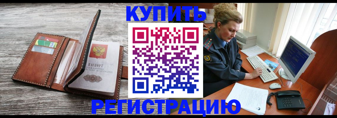 купить прописку в Алексине